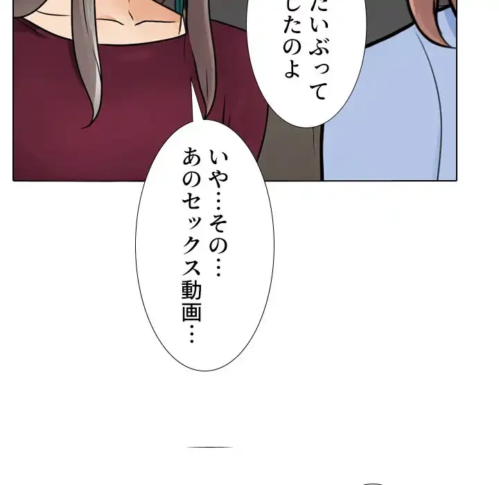 秘密の社内サークルへようこそ 第68話 - 100