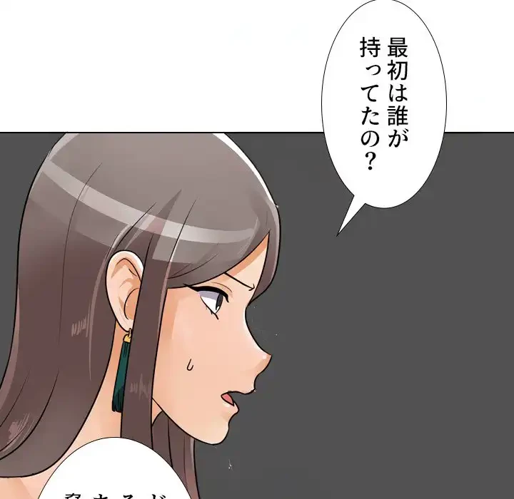 秘密の社内サークルへようこそ 第68話 - 101