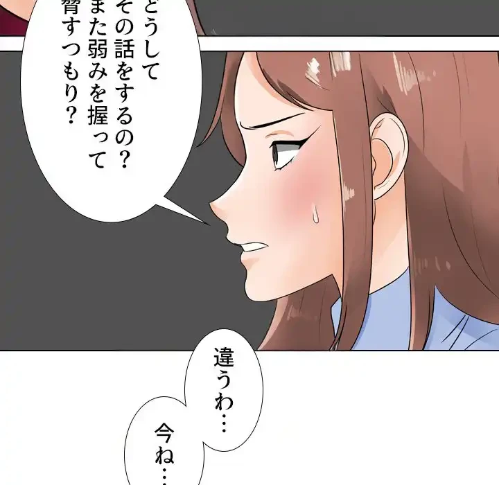 秘密の社内サークルへようこそ 第68話 - 102