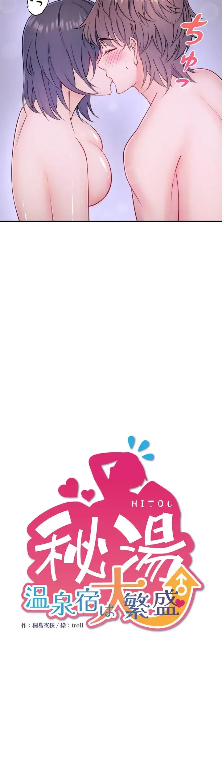 秘湯・温泉宿は大繁盛 第38話 - 3