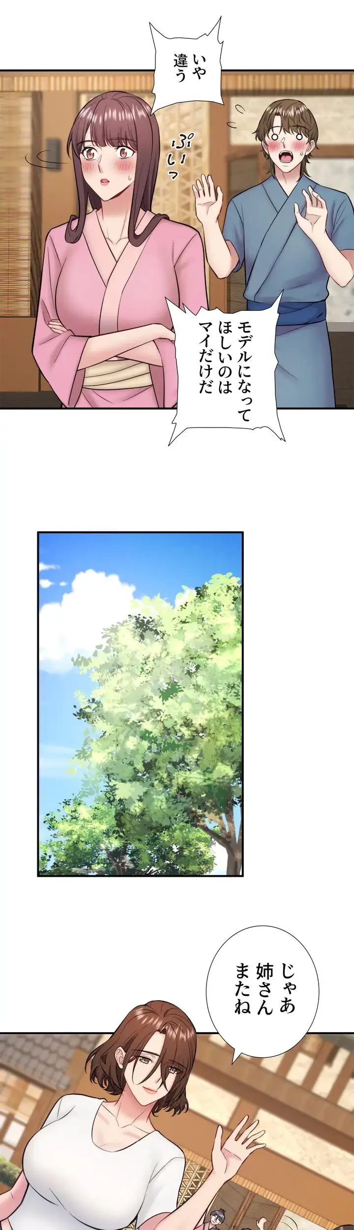 秘湯・温泉宿は大繁盛 第38話 - 33