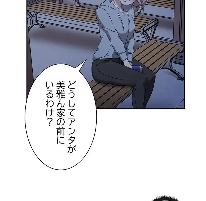 本当は大好きなの！ 第7話 - 8