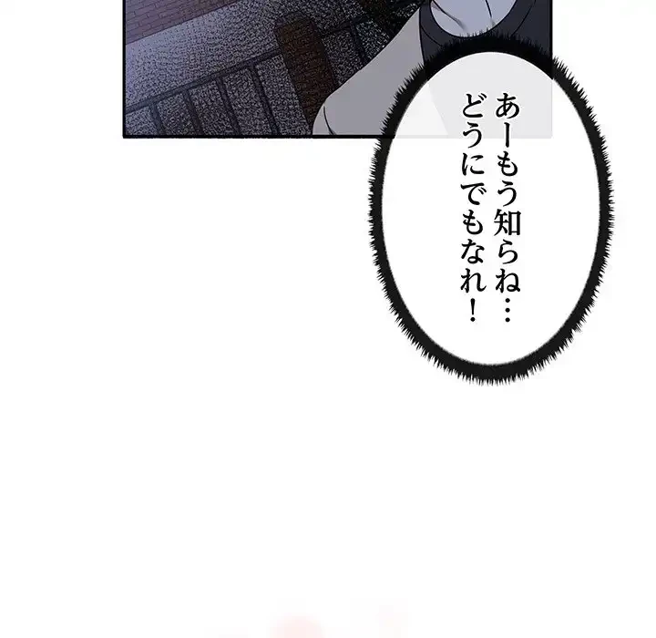 本当は大好きなの！ 第7話 - 12