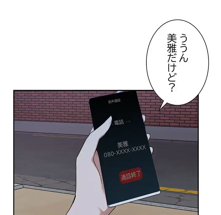 本当は大好きなの！ 第7話 - 32