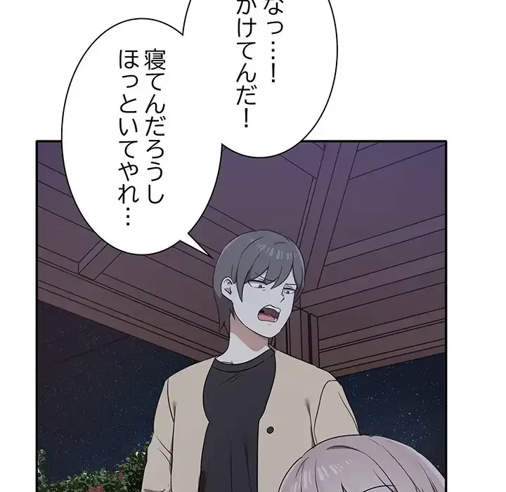 本当は大好きなの！ 第7話 - 34