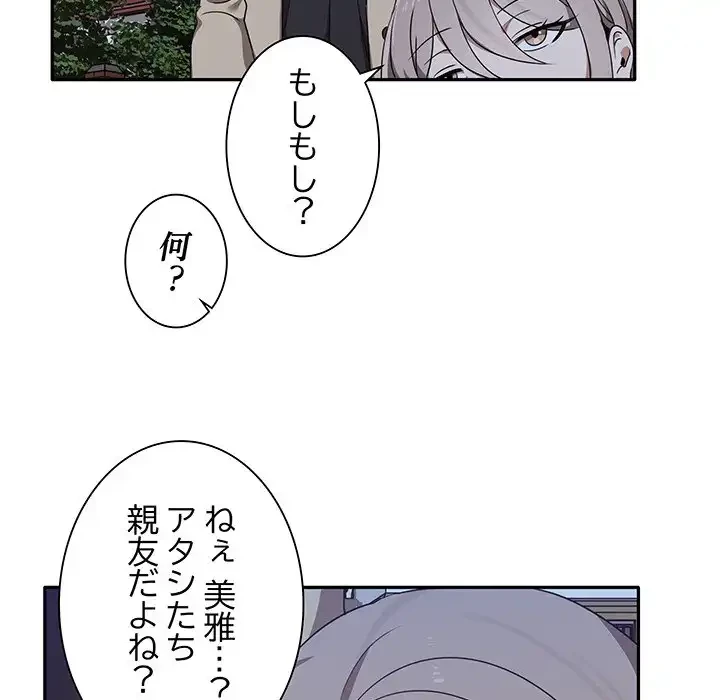 本当は大好きなの！ 第7話 - 35