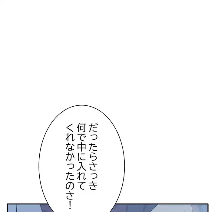 本当は大好きなの！ 第7話 - 37