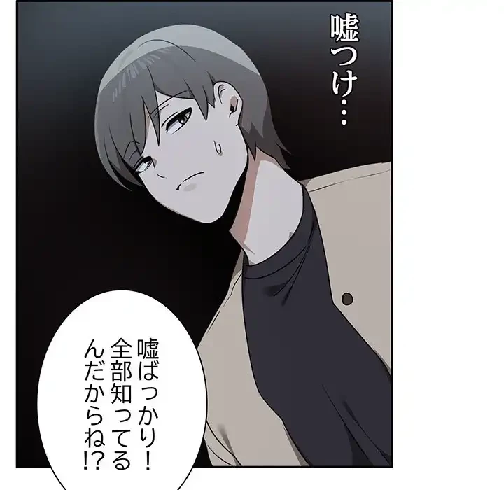 本当は大好きなの！ 第7話 - 40