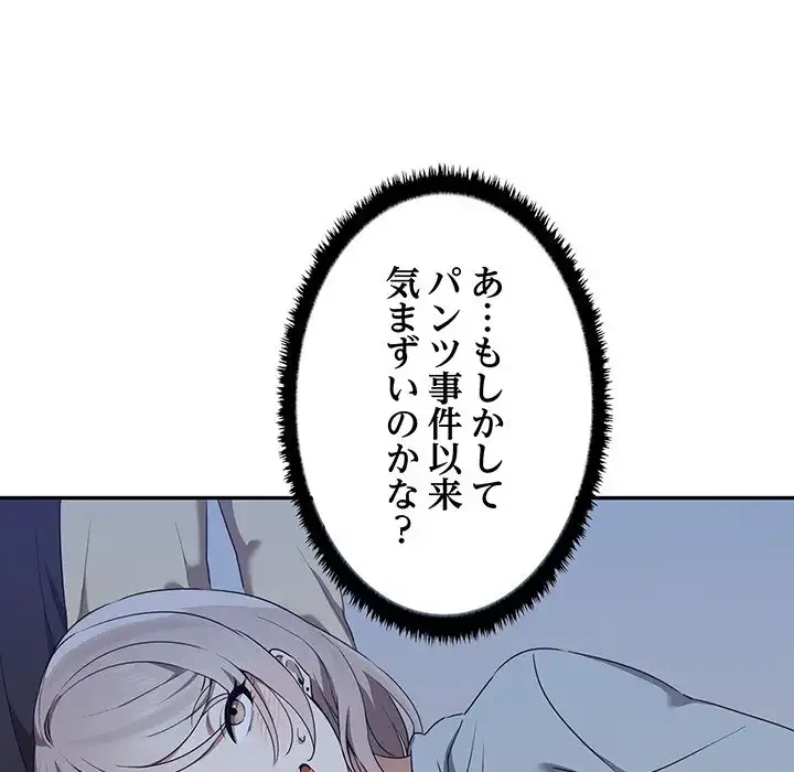 本当は大好きなの！ 第7話 - 50