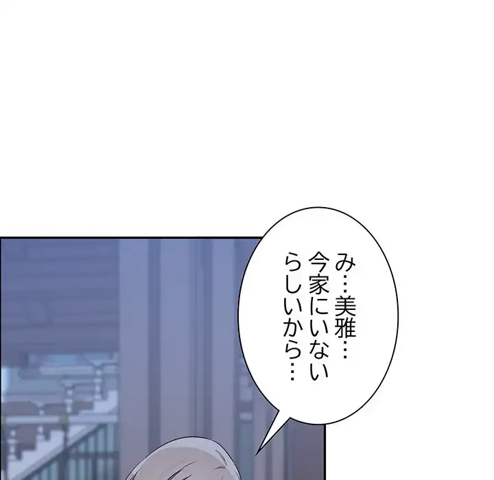 本当は大好きなの！ 第7話 - 55