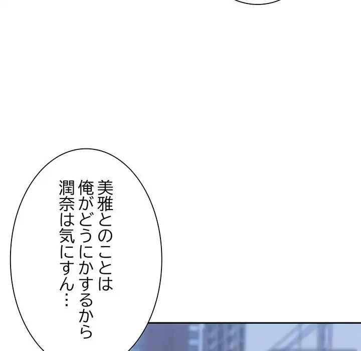 本当は大好きなの！ 第7話 - 57