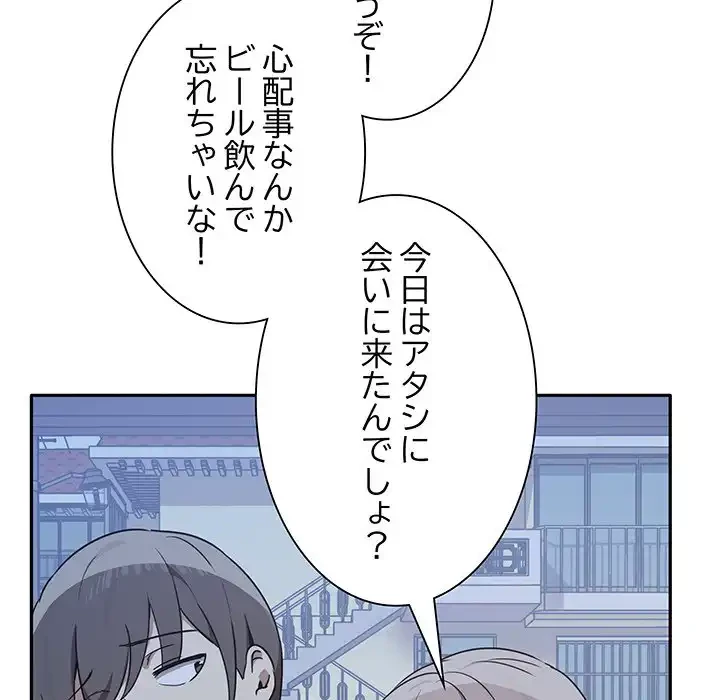 本当は大好きなの！ 第7話 - 63