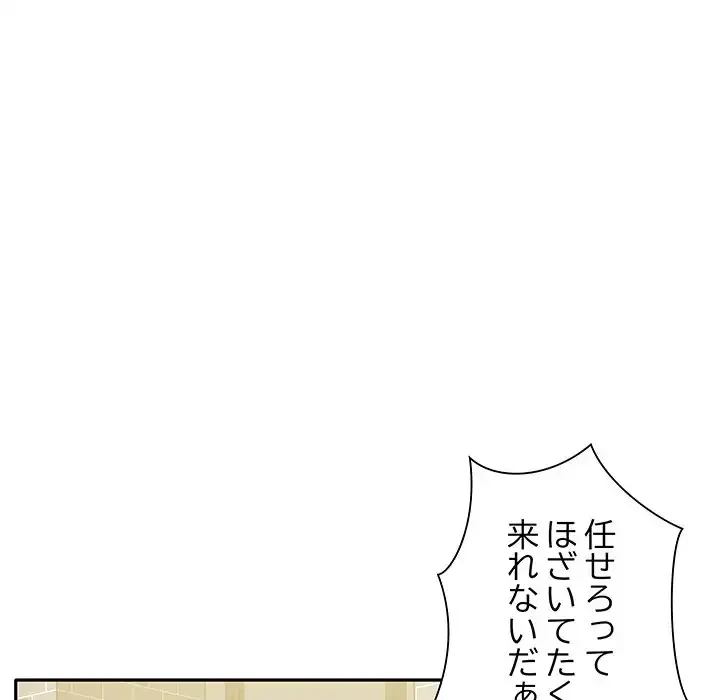 本当は大好きなの！ 第7話 - 73