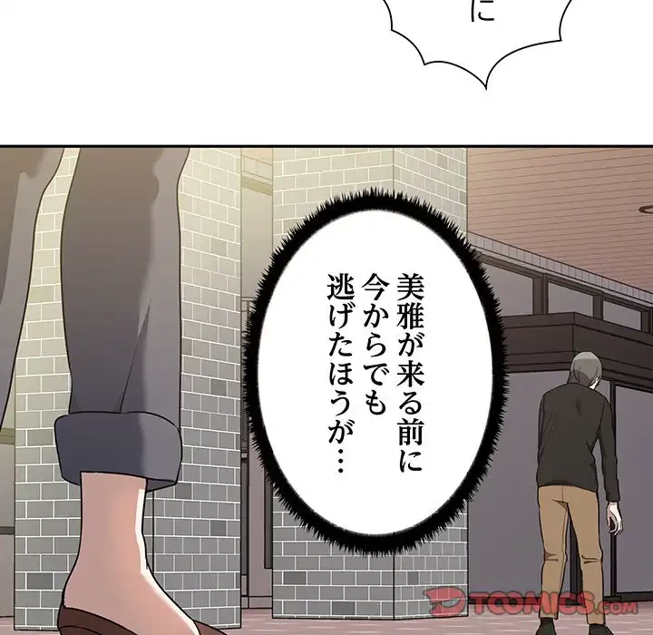 本当は大好きなの！ 第7話 - 75