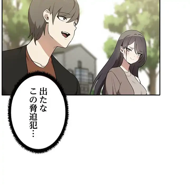 本当は大好きなの！ 第7話 - 81