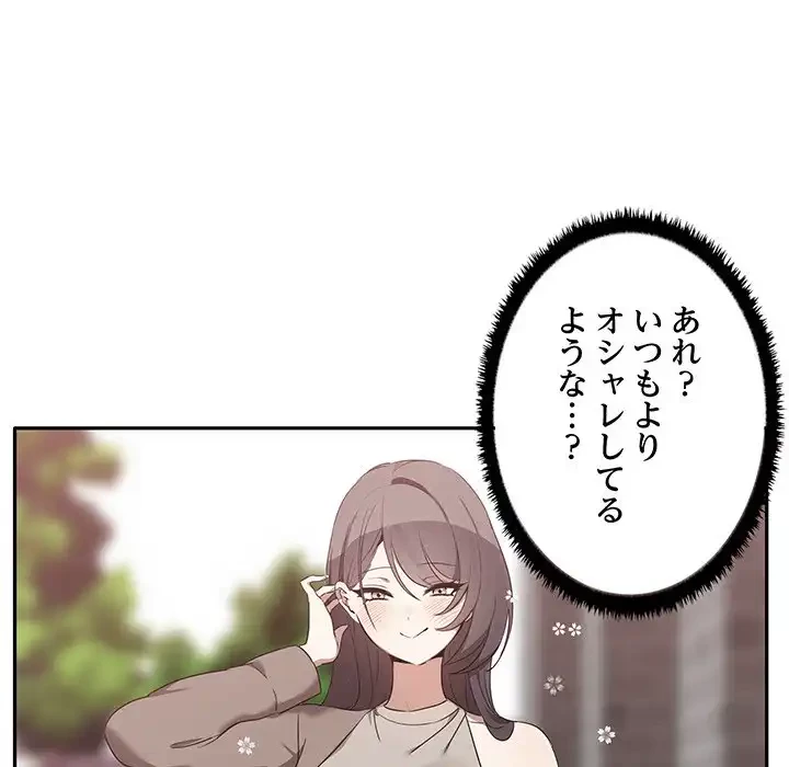 本当は大好きなの！ 第7話 - 82