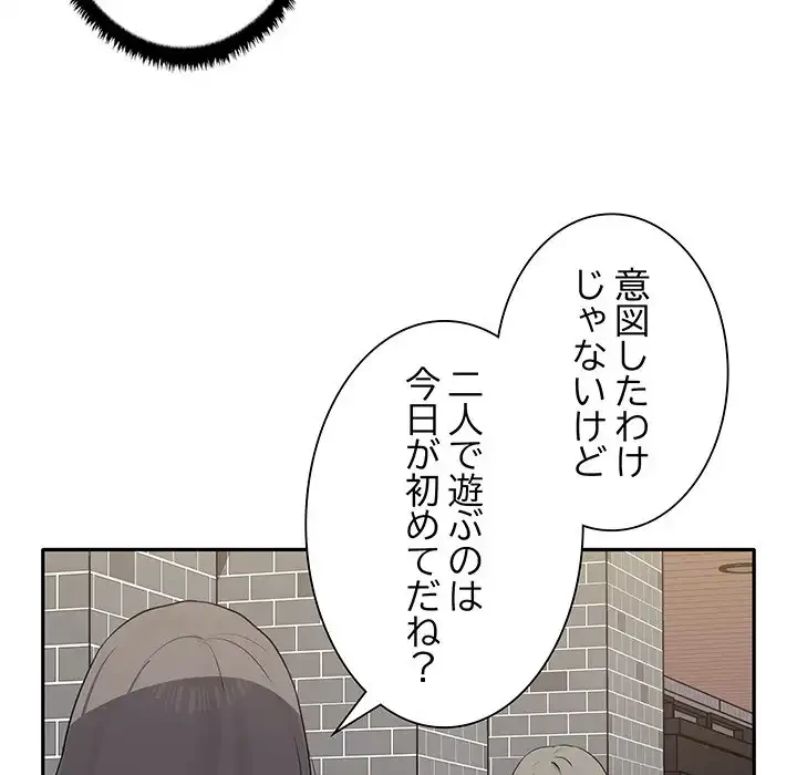 本当は大好きなの！ 第7話 - 84