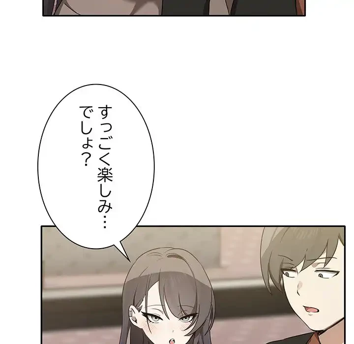 本当は大好きなの！ 第7話 - 87