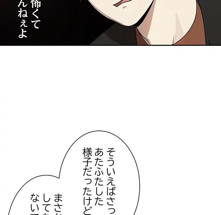 本当は大好きなの！ 第7話 - 90