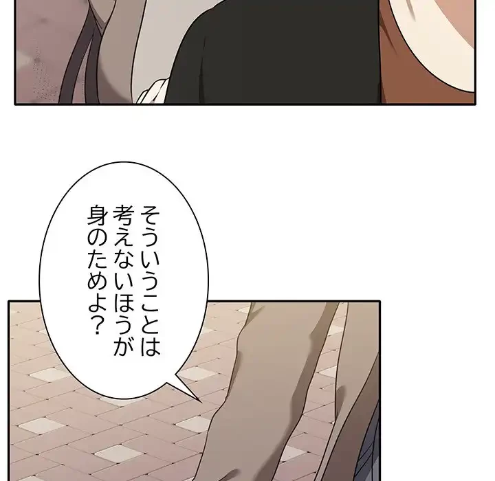 本当は大好きなの！ 第7話 - 92