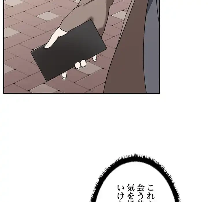 本当は大好きなの！ 第7話 - 93