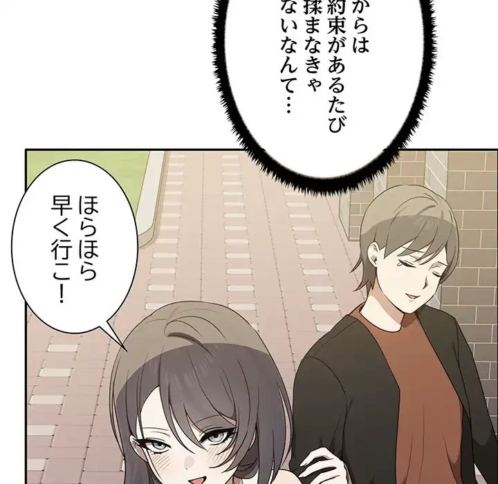 本当は大好きなの！ 第7話 - 94