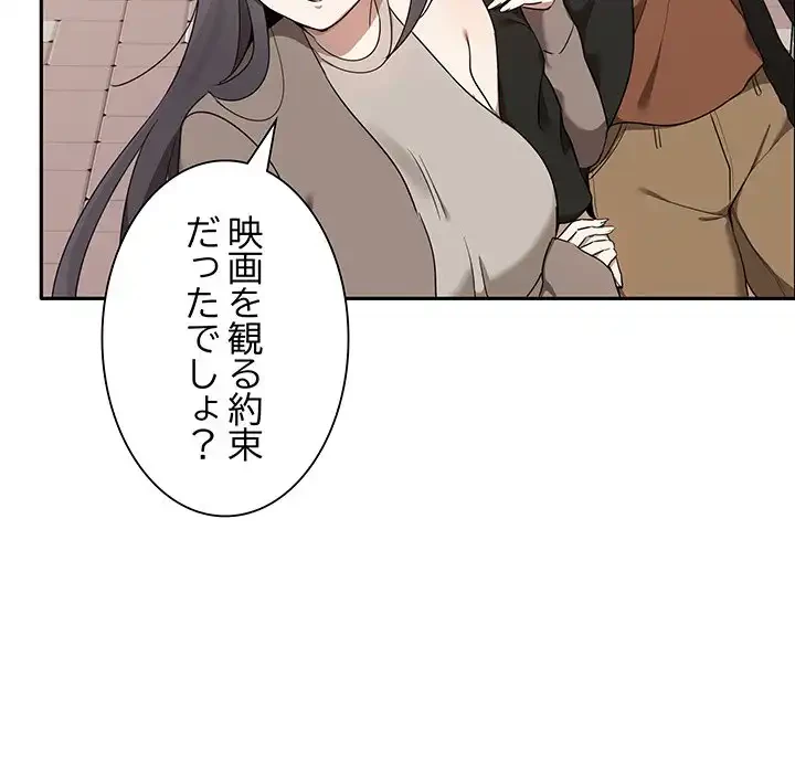 本当は大好きなの！ 第7話 - 95