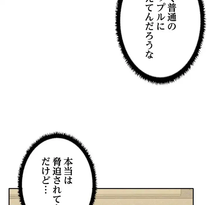 本当は大好きなの！ 第7話 - 102