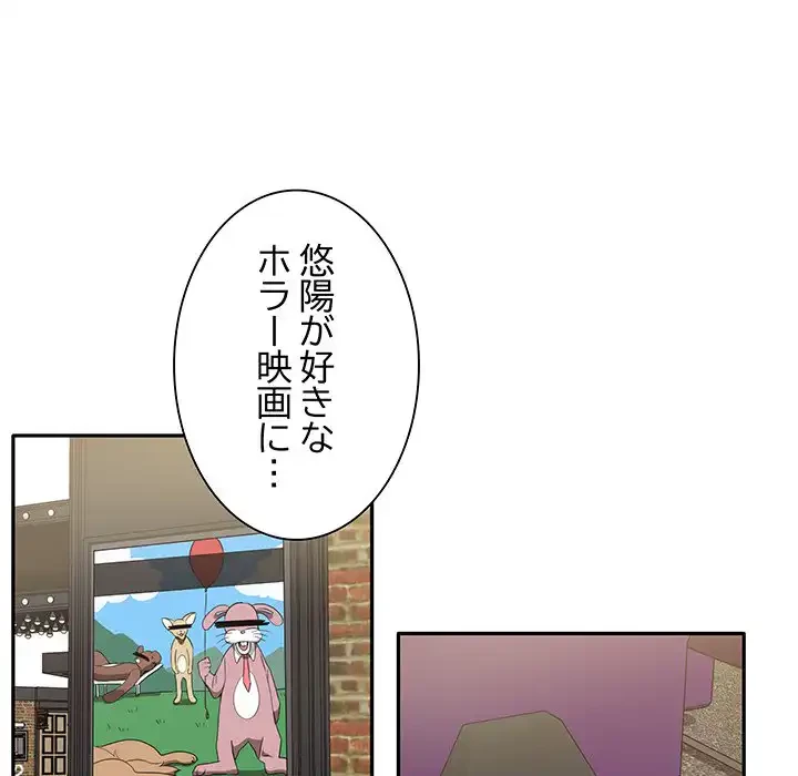 本当は大好きなの！ 第7話 - 106