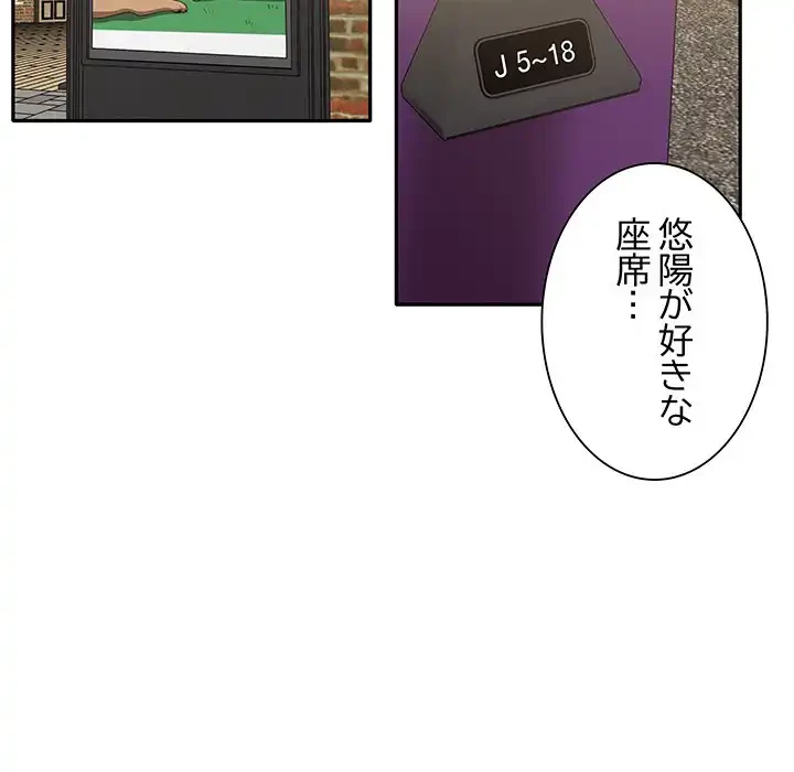 本当は大好きなの！ 第7話 - 107