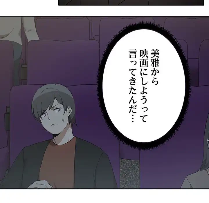 本当は大好きなの！ 第7話 - 113