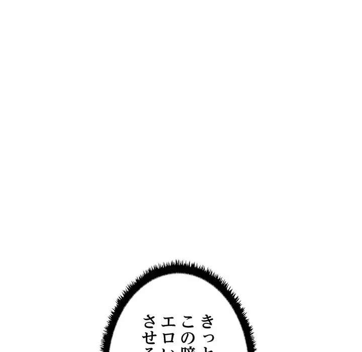 本当は大好きなの！ 第7話 - 114