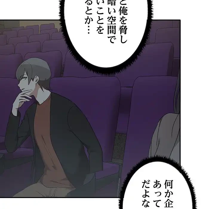 本当は大好きなの！ 第7話 - 115