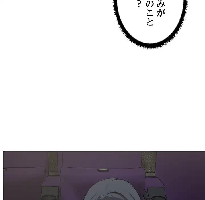 本当は大好きなの！ 第7話 - 116