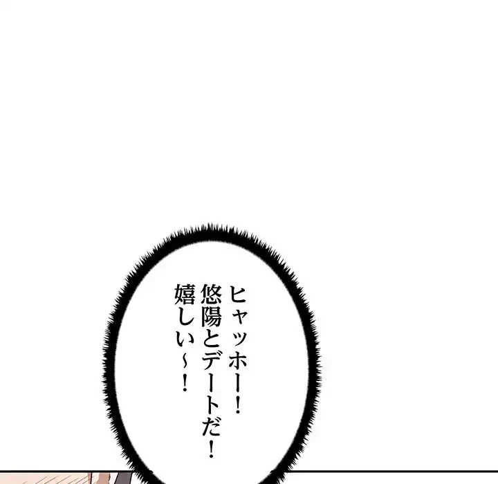本当は大好きなの！ 第7話 - 118