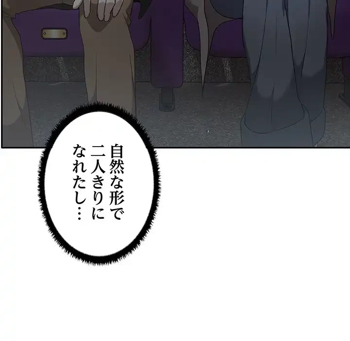 本当は大好きなの！ 第7話 - 121