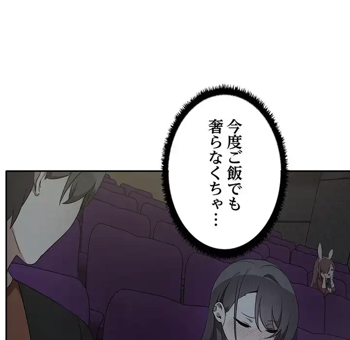 本当は大好きなの！ 第7話 - 122