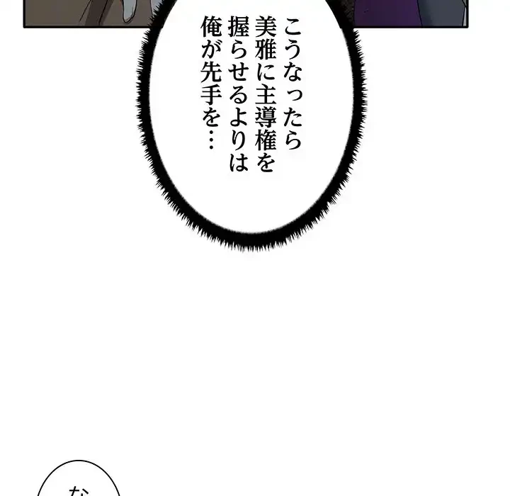 本当は大好きなの！ 第7話 - 126