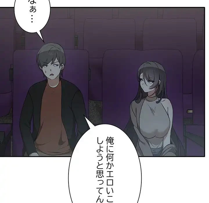 本当は大好きなの！ 第7話 - 127