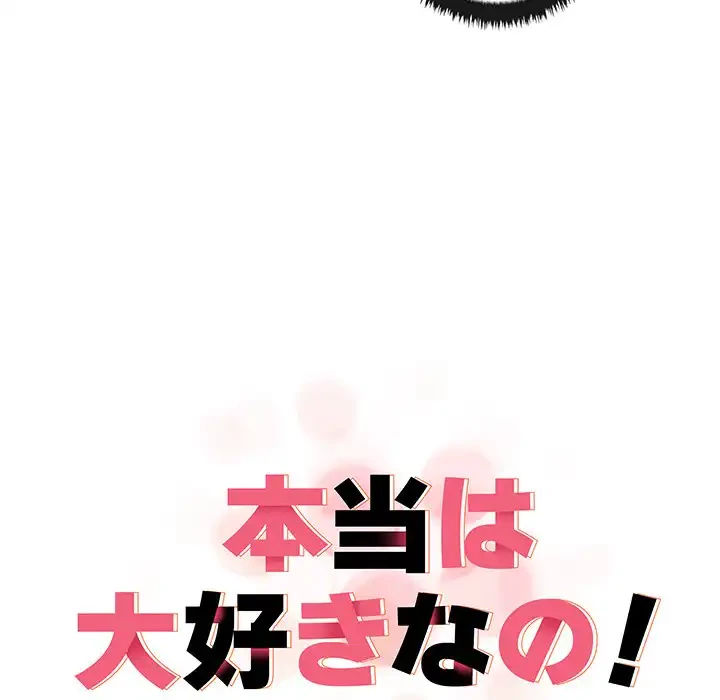 本当は大好きなの！ 第8話 - 15