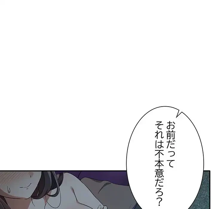 本当は大好きなの！ 第8話 - 40