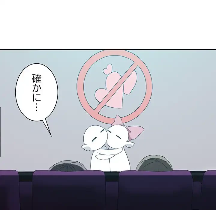 本当は大好きなの！ 第8話 - 42