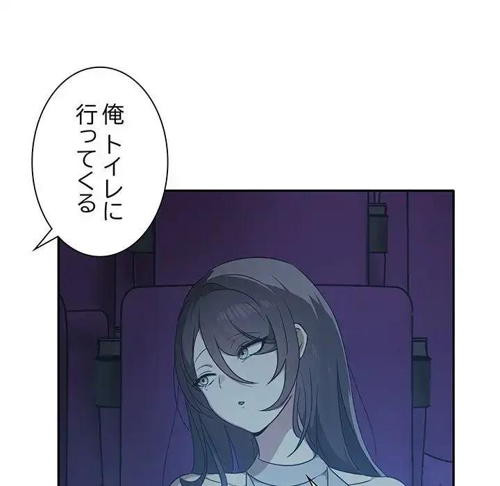 本当は大好きなの！ 第8話 - 50