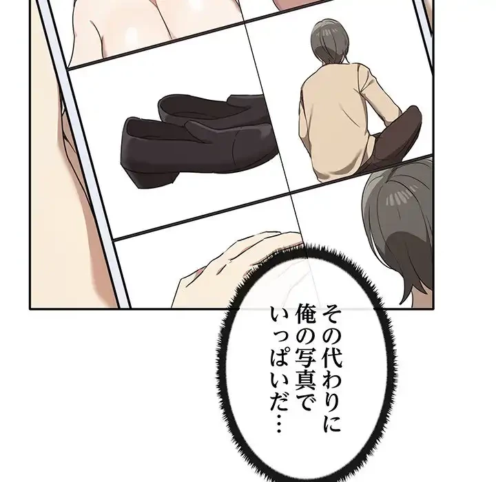 本当は大好きなの！ 第8話 - 76