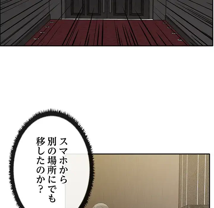 本当は大好きなの！ 第8話 - 80