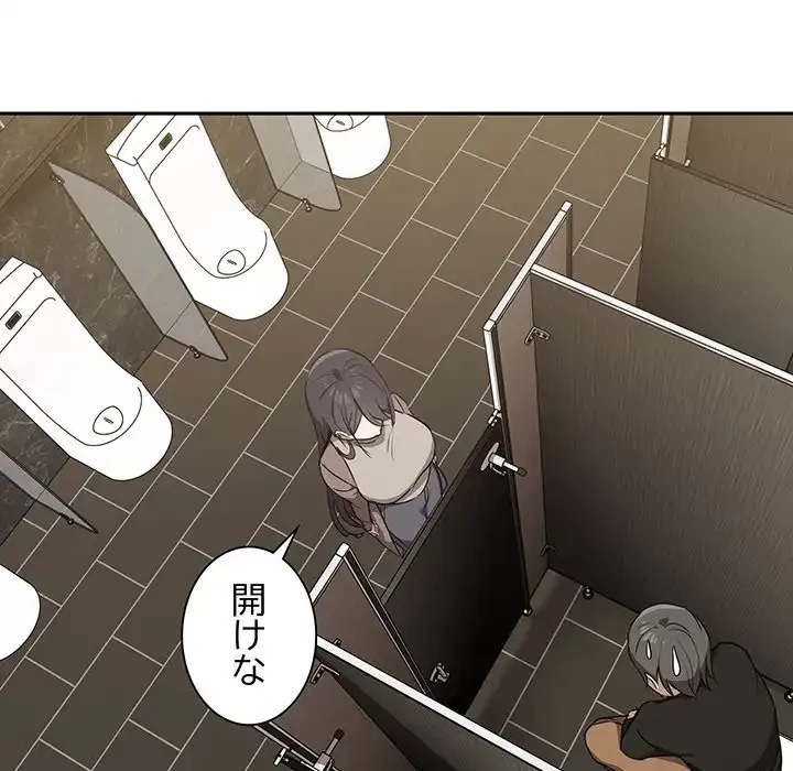 本当は大好きなの！ 第8話 - 90