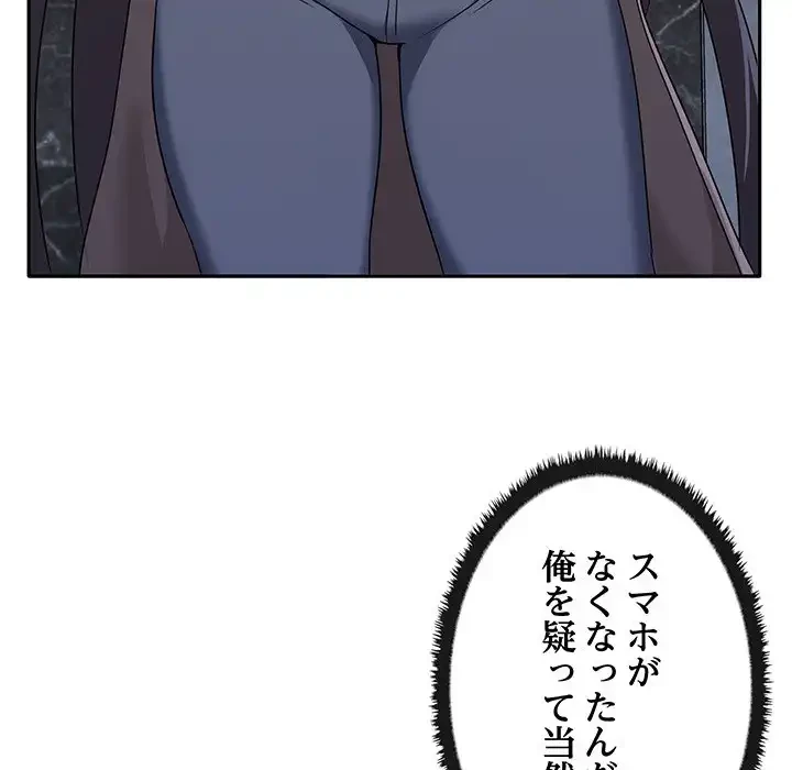 本当は大好きなの！ 第8話 - 93