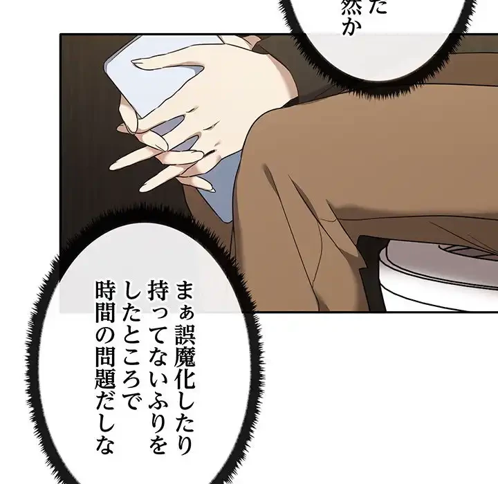 本当は大好きなの！ 第8話 - 94