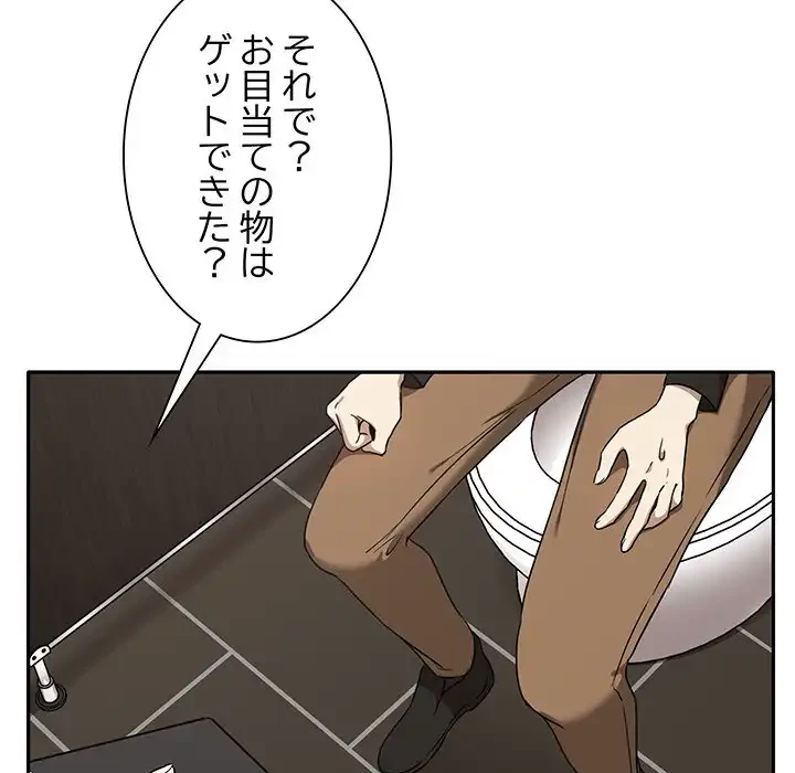 本当は大好きなの！ 第8話 - 103