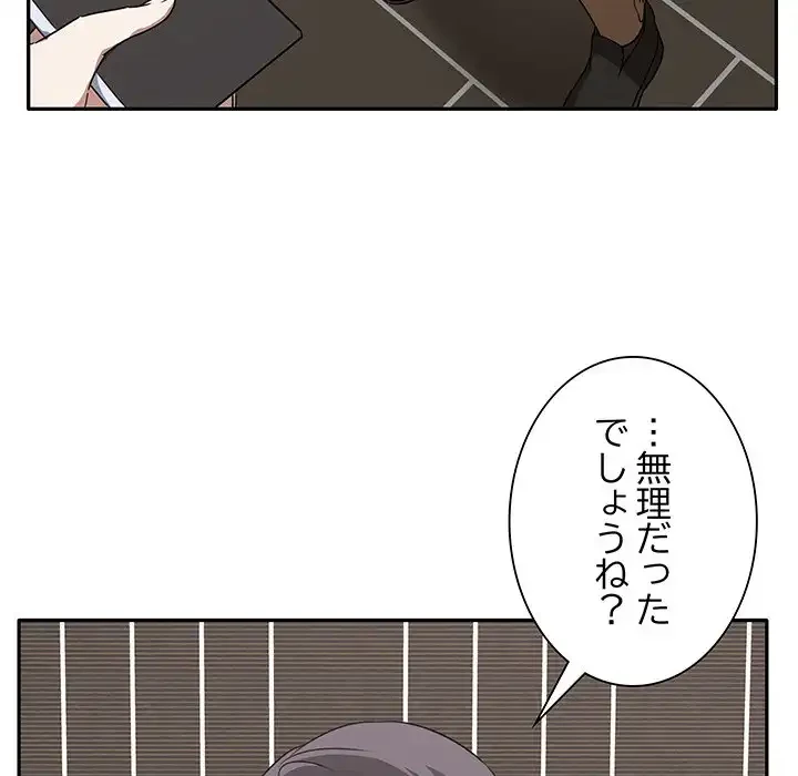 本当は大好きなの！ 第8話 - 104